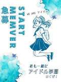 アイドル学園　船橋校