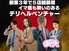 好きを仕事にする！<br />とにかく稼ぎたい！<br />楽しく仕事がしたい！<br />とにかく稼ぎたい！<br />でっかい夢がある！<br />とにかく稼ぎたい！<br />自由に働きたい！<br />とにかく稼ぎたい！<br />プライベートも充実させたい！<br />とにかく稼ぎたい！<br /><br />一つでも当てはまった方<br />当グループでは貴方が輝く場所しかありません！