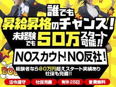 ●能力次第で随時査定。随時昇給<br />●未経験からでも安心して働けるサポート体制<br />●面接は随時受付中！