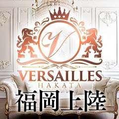 博多高級ソープ　VERSAILLES中洲　別館