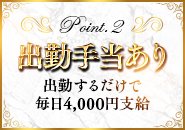 週6日（月24日）出勤したとすると4000円×24日＝96000円！キチンと出勤するだけで月10万円近く稼げることこそが高級店・ヴェルサイユの特徴！