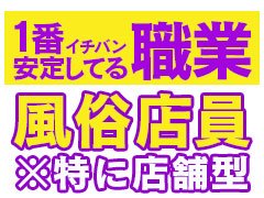 🏠1年間寮費無料🏠<br />⚡光熱費半年無料💧<br />🔰業界未経験者大歓迎🔰<br />💴日払い（前借可能）💴<br />※1日最大￥5000<br />社会保険完備（加入自由）🏥<br />