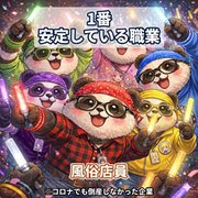 ⭐入社祝い金20万円⭐<br />🏠1年間寮費無料🏠<br />⚡光熱費半年無料💧<br />🔰業界未経験者大歓迎🔰<br />💴日払い（前借可能）💴<br />※1日最大￥5000<br />