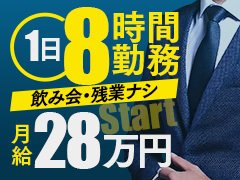 他店では10時間労働や12時間労働が多い中、<br />拘束時間はMAX8時間（本当）です。<br />体育会系なノリや飲み会等ございません。<br />また、ソフトサービス専門店ですので働く女の子も明るく元気な子が多いです。<br /><br />基本業務はお客様のご案内と簡単な清掃作業です。<br />誰でもすぐに覚えられます。<br /><br />収入面においても<br />急激な昇給や高待遇ではありませんが、<br />安定した収入と待遇をお約束致します。<br /><br />社員寮完備で遠方の方も大歓迎！<br />経験や学歴は不問です！！<br /><br />日払いにも対応しており、<br />交通費は全額支給させていただきます！<br /><br /><br /><br />年12回の有給休暇や、年1回の海外旅行（参加自由）もあり!!!<br />スタッフに優しいお店です。<br /><br />ぜひご応募ください!!