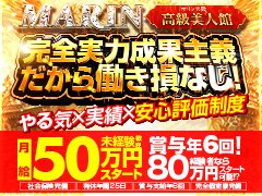 ●能力次第で随時査定。随時昇給<br />●未経験からでも安心して働けるサポート体制<br />●面接は随時受付中！<br />