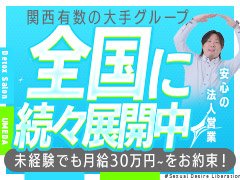 転職には不安が伴なうものだと思います。<br />そんな不安を払拭するようなサポート体制を整えております！<br /><br /><br />仕事が出来るかは大事ですが重要視しておりません。<br />それよりもあなたの「仕事に対する熱意」を評価いたします。<br /><br />熱意があれば成長できます。<br />5年、10年先を見据えてあなたの成長をサポートさせて下さい！<br />