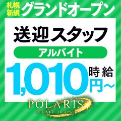 ポラリス