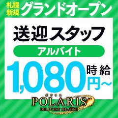 ポラリス