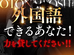 ◎店長・幹部候補<br />◎正社員<br />◎送迎ドライバー<br />同時募集中！