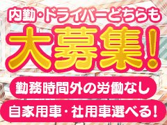 当店はキャストの人数がそこまで多くないので忙しくバタバタせずに気楽に働けます！<br />この業界初めての方でもお仕事内容でわからないことなどあれば時間をかけてゆっくり教えるので<br />一緒に頑張りましょう♪