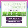 CLUB BLENDA 天王寺・谷9天高ビル店