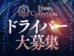 運転が好きな方大募集♪