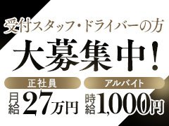 受付スタッフ、ドライバーの方を募集中です。<br /><br />