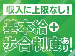 現在、店舗拡大に伴い、人材大募集です！<br />とにかくやる気のある人大募集！<br /><br />営業時間内でシフト制で組んでお仕事をしてもらいます。<br />もちろん、お仕事に慣れていない方は忙しい時間帯でガツガツ仕事をしてもらう、というよりはじっくり。<br />人材を育てる環境を大事にしたいと思います。<br /><br />普通にやっていれば、30万くらい稼げます。<br />店長・幹部候補大募集です。<br /><br />学歴不問！！挨拶がしっかりできて、まじめな方であればほぼ、採用します。<br />お仕事の内容は絶対に誰でもできる事なので逆に身だしなみ、挨拶、言葉使いを重視します。<br />何度も言いますが、とっても簡単なお仕事なので、絶対に稼げます。<br />