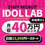 アイドルラボ