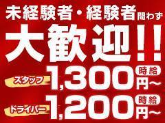 ドライバー大募集!