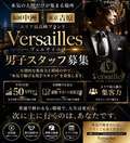 博多高級ソープ　VERSAILLES中洲　本館