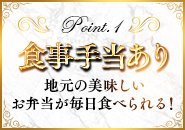 ヴェルサイユでは美味しいご飯を毎日食べられるという贅沢な福利厚生を完備しています!