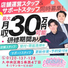 SOAPLAND COSPA SAPPORO