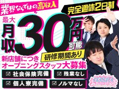 💮〝完全週休２日勤務〟で初任給30万円～就業１年で年収600万円到達も可能な超速！昇給査定制度完備<br /><br />💮未経験者大歓迎！当店全員が〝業界完全未経験〟でのスタート！未経験でも安心して働ける職場です<br /><br />💮残業一切なし！また夏季・冬季やその他有休休暇制度あり！家庭がある方や、プライベート重視の方も安心の就業制度です<br /><br />■ＰＯＩＮＴ<br /><br />業界特有の３Ｋを徹底排除！休みもしっかり確保できる他、当店スタッフが全員未経験からのスタートなので、未経験者に安心の職場となってます　<br /><br />■昇給制度も充実！<br />役職昇給の他、就労年数によって自動的に昇給するシステムも導入しております！<br />【役職手当】チーフ＋２万円／リーダー＋５万円／店長＋１０万円～<br />（例）入社３年目リーダー：月給32.5万円＋業績達成歩合2.1万円<br /><br /><br />当店は数ある風俗店の中でも珍しく、業界に【真面目】に取り組む組織として60年以上ススキノで営業してきたグループになります。<br /><br />もちろん違法行為である【路上キャッチ】【暴力団との繋がり】等も一切なく、クリーンに取り組んでいる【営業許可店】となっております。