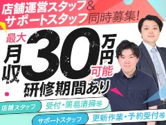 💮〝完全週休２日勤務〟で初任給30万円～就業１年で年収600万円到達も可能な超速！昇給査定制度完備<br /><br />💮未経験者大歓迎！当店全員が〝業界完全未経験〟でのスタート！未経験でも安心して働ける職場です<br /><br />💮残業一切なし！また夏季・冬季やその他有休休暇制度あり！家庭がある方や、プライベート重視の方も安心の就業制度です<br /><br />■ＰＯＩＮＴ<br /><br />店舗スタッフ：業界特有の３Ｋを徹底排除！休みもしっかり確保できる他、当店スタッフが全員未経験からのスタートなので、未経験者に安心の職場となってます　<br />制作スタッフ：未経験でもバナー制作やレタッチスキルを身に付けられる他、ご希望の時間で出勤・退勤が可能です(フレックス制度)<br />清掃スタッフ：出勤時間自由な他、１人でマイペースに働けますので、コミュニケーションが苦手な方などおススメです<br /><br />■昇給制度も充実！<br />役職昇給の他、就労年数によって自動的に昇給するシステムも導入しております！<br /><br />当店は数ある風俗店の中でも珍しく、業界に【真面目】に取り組む組織として60年以上ススキノで営業してきたグループになります。<br /><br />もちろん違法行為である【路上キャッチ】【暴力団との繋がり】等も一切なく、クリーンに取り組んでいる【営業許可店】となっております。