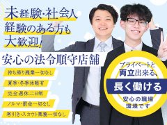 💮〝完全週休2日勤務〟で初任給30万円~就業1年で年収600万円到達も可能な超速!昇給査定制度完備<br /><br />💮未経験者大歓迎!当店全員が〝業界完全未経験〟でのスタート!未経験でも安心して働ける職場です<br /><br />💮残業一切なし!また夏季・冬季やその他有休休暇制度あり!家庭がある方や、プライベート重視の方も安心の就業制度です<br /><br />■POINT<br /><br />店舗スタッフ:業界特有の3Kを徹底排除!休みもしっかり確保できる他、当店スタッフが全員未経験からのスタートなので、未経験者に安心の職場となってます <br />制作スタッフ:未経験でもバナー制作やレタッチスキルを身に付けられる他、ご希望の時間で出勤・退勤が可能です(フレックス制度)<br />清掃スタッフ:出勤時間自由な他、1人でマイペースに働けますので、コミュニケーションが苦手な方などおススメです<br /><br />■昇給制度も充実!<br />役職昇給の他、就労年数によって自動的に昇給するシステムも導入しております!<br /><br />当店は数ある風俗店の中でも珍しく、業界に【真面目】に取り組む組織として60年以上ススキノで営業してきたグループになります。<br /><br />もちろん違法行為である【路上キャッチ】【暴力団との繋がり】等も一切なく、クリーンに取り組んでいる【営業許可店】となっております。