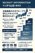 ぐっすり山田 福岡店