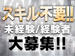 正社員アルバイト共に18歳以上の方なら応募可能です。高校生不可。送迎ドライバーは普通免許必須。学歴や経験は一切不問です。未経験からでも丁寧にサポートします。やる気のある方を歓迎します。