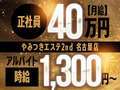やみつきエステ2nd 名古屋店