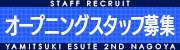 やみつきエステ2nd 名古屋店