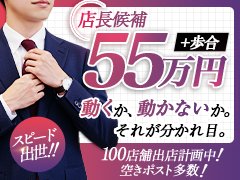 【創業17年目】<br />全国100店舗に向けて続々出店決定しております！<br /><br />求人応募専門の担当部署が24時間いつでもご対応いたします！