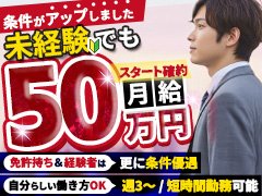 ＃初月で行列の出来るオナクラ店が完成！<br />＃年功序列ナシ！店長のポストを目指せる成長企業<br />＃徹底した法令遵守、安心して長く働ける環境