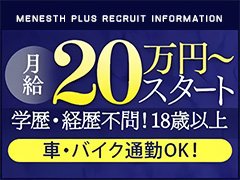 プライベートも充実の安定高収入!<br />休みと仕事のメリハリをつけて自分のペースで働いていただけます。