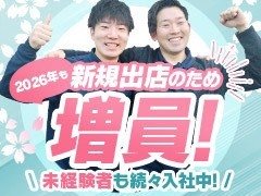  しっかり働いてしっかり稼ぎたい方にぴったり。接客や店舗運営のサポートなど、やりがいもある安定ポジションです。