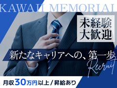 未経験からでも安心して始められる環境です。<br />先輩スタッフが丁寧にサポートするので、初めての方でも心配ありません。<br />新しいキャリアをここからスタートさせ、やりがいある仕事で成長できます。<br /><br />頑張り次第で昇給・昇格のチャンスも豊富。<br />まずは話を聞くだけでもOK！気軽に応募して、あなたの可能性を試してみませんか？