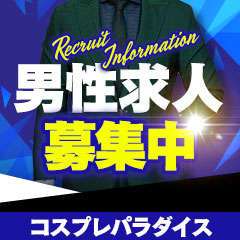 コスプレパラダイス