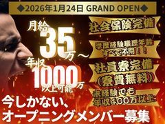 ◆2026年1月24日 GRAND OPEN◆<br />＼今しかない、オープニングメンバー募集／<br />新しいお店の“はじまり”を、一緒につくる。<br />♦新店舗続々展開中♦