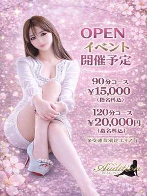 Club audition-クラブオーディション-佐久・上田店