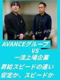 AVANCE岡崎