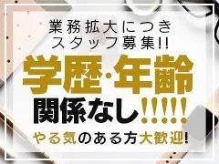 グランドオープンにつき、オープニングスタッフ急募！