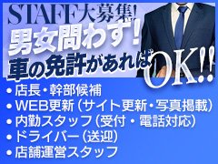 　ドライバー<br />時給1,050円~（車持ち込みの場合）<br /><br />新規店の為スタッフ大募集中です。<br /><br />経験者、未経験者問いません。<br /><br />お問合せお待ちしております。<br /><br />TEL080-6263-4545<br /><br />担当者　尾崎