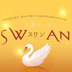 人妻スワン
