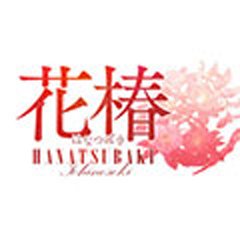 人妻倶楽部　花椿一関店