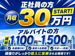 【正社員／アルバイト大募集！！】<br />未経験からでも月給30万円スタート！！<br />男子寮完備！！社会保険完備！！<br />さらに売上歩合支給で高収入も可能！！<br /><br />「今より稼ぎたい」<br />「未経験からでもしっかり稼げる仕事を探している」<br />「生活環境ごと変えて新しくスタートしたい」<br />そんな方にピッタリの環境です<br /><br />当店では、未経験の方でも安心して始められるよう、研修・サポート体制をしっかり整えています<br />実際に、業界未経験からスタートして活躍しているスタッフも多数在籍しています<br /><br />【正社員給与】<br />月給30万円スタート＋売上歩合支給<br /><br />給与内訳<br />・基本給25万円<br />・皆勤手当3万円<br />・達成手当2万円<br />・＋歩合給<br /><br />頑張りや成果はしっかり評価し、給与に反映<br />やる気次第でさらに上を目指せる環境です<br /><br />【アルバイト給与】<br />時給1,000円～1,500円<br /><br />短時間勤務もOK。<br />空いた時間を活かしたい方、副業希望の方にも働きやすい環境です<br /><br />【週休2日勤務も可能！！】<br />お休みをしっかり確保したい方向けに、週休2日の勤務条件もご用意しています<br /><br />週休2日勤務の場合】<br />・基本給20万円<br />・皆勤手当3万円<br />・達成手当2万円<br />・＋歩合給（青天井）<br /><br />しっかり稼ぎたい方も、休日を重視したい方も、自分に合った働き方を選べます<br />未経験から安定収入を目指したい方、高収入・昇格を目指したい方、どちらも大歓迎です<br /><br />まずはお気軽にご応募ください！！