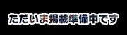 鈴蘭～美人妻専門店～