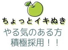 ●当社のSTAFFは、未経験者が8割です！風俗業界が未経験の方も、先輩が随時サポートし業務の流れなどを学んでいただきますのでご安心ください。性別年齢問いません。<br /><br />●能力の高い方は、勤続年数を問わず昇格（新店をお任せ）いたします。<br /><br />●服装は自由です。「社用車」も支給しております。社員寮の用意もございます。<br /><br />●AIによって失われにくい仕事です。長く働ける職場を探されている方はもちろん短期の応募も歓迎します。<br /><br />●ドライバー随時募集中<br />フルタイムで働ける方、特に優遇です！「昼夜・勤務時間・勤務日数」など、お気軽にご相談ください。<br /><br />【アルバイト】時給1300円+歩合（受付手当）<br />【早番】基32万円+歩合（受付手当+業績手当）<br />【遅番】基36万円+歩合（受付手当+業績手当）<br />【管理職】基36万円+管理職手当40000+歩合（受付手当+業績手当）<br /><br />ぜひ面接、相談、お待ちしております。<br /><br /><br /><br /><br />