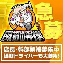 福岡♂風俗の神様　博多店