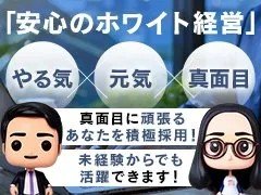 「デリヘルだけじゃない!ラブチャンスグループ」<br /><br />ラブチャンスグループは、デリヘルといったナイトワーク事業だけでなく、<br />様々な事業展開に取り組んでいます。<br /><br />インバウンド事業や美容・コンサルタント事業。<br />さらに最近では、士業の方々と一緒に新たな事業展開や<br />台湾を中心としたアジア圏の事業展開も進んでいます。<br /><br />・前職が営業職だった<br />・同業他社で勤務していた<br />・やりたい仕事がある<br />・県外で働きたい<br /><br />なんでも結構です!<br />ぜひアナタの気持ちを教えていただけませんか?<br /><br />ご応募お待ちしております!<br /><br />