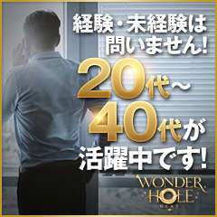 ワンダーホールNEXT