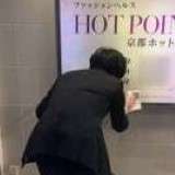 京都ホットポイント